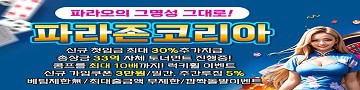 카지노사이트-파라존코리아-카지노-카지노사이트존